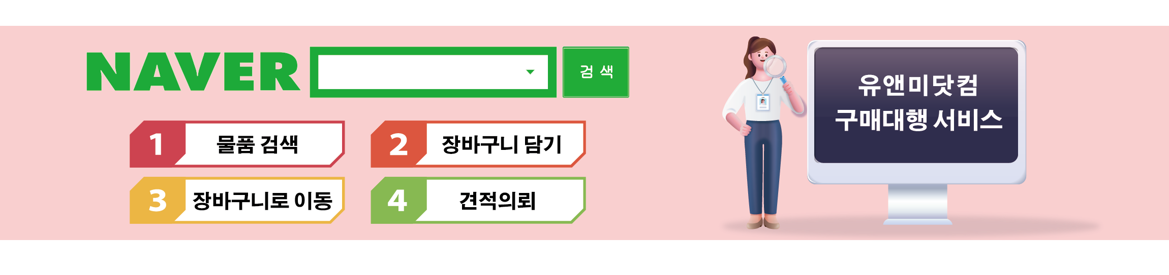 유앤미 구매대행서비스
