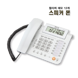 알티폰)스피커폰발신자표시기능전화기RT-350